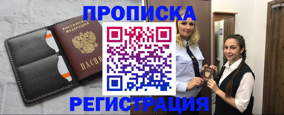прописка в квартире в Минеральных Водах