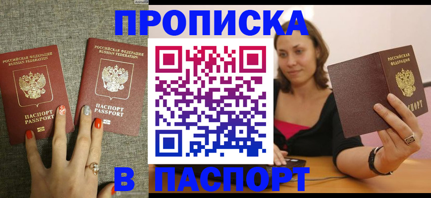 прописка паспорт в Минеральных Водах